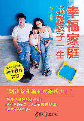 幸福家庭成就孩子一生