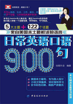 日常英语口语900句