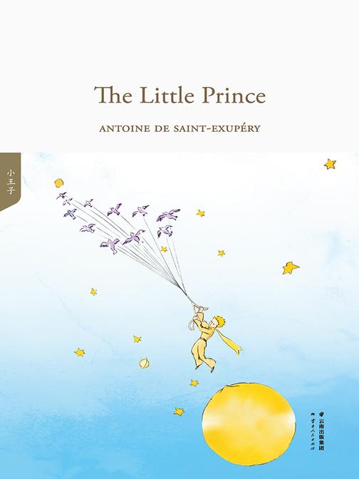 小王子(全英文原版)