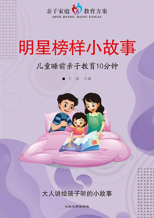 明星榜样小故事