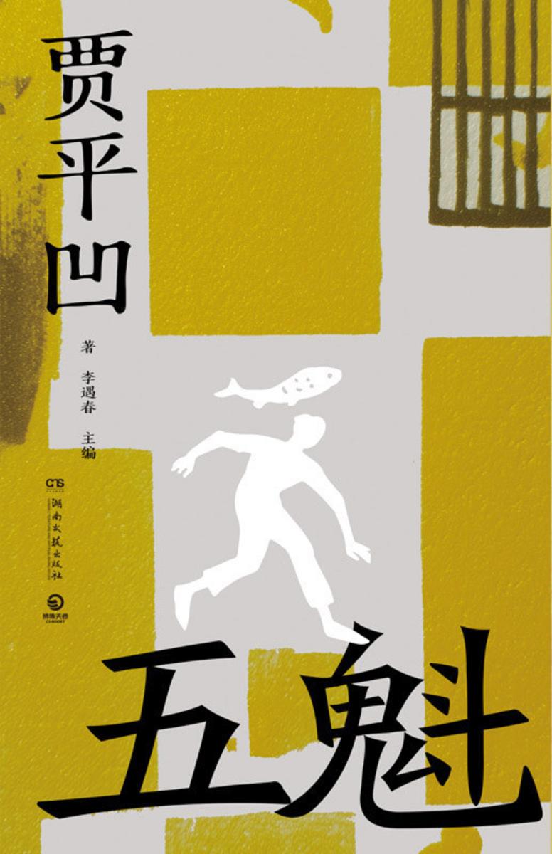 五魁