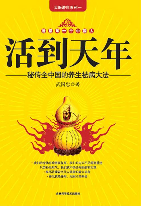 活到天年
