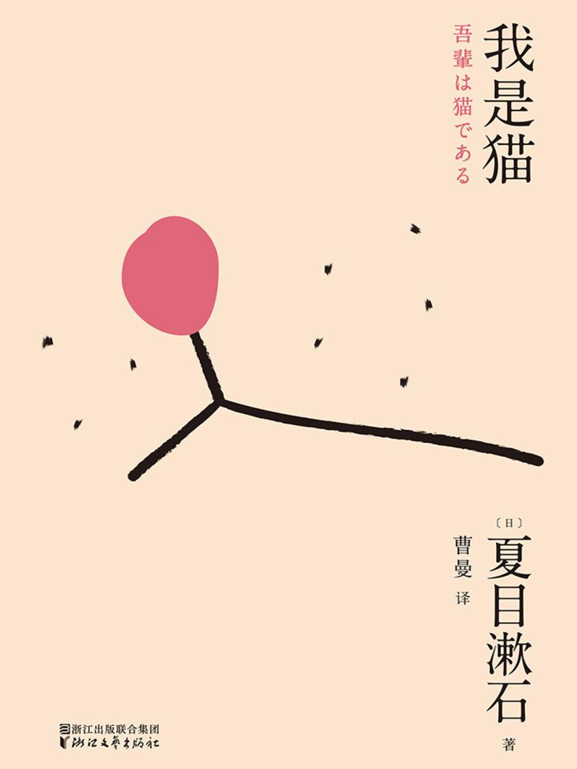 我是猫