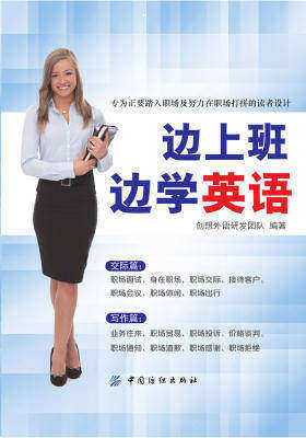 边上班边学英语