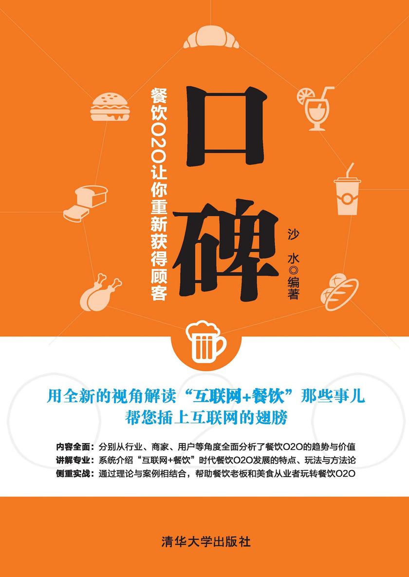 口碑——餐饮O2O让你重新获得顾客