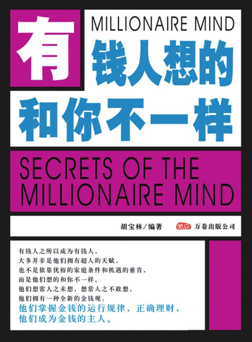 有钱人想的和你不一样