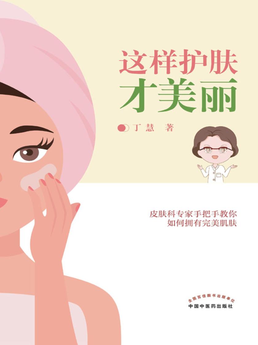 这样护肤才美丽