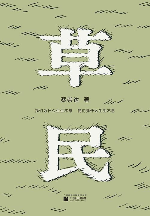 草民