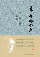 季羡林全集：第二十二卷/共三十卷——译著 三 【罗摩衍那（一）】(试读本)