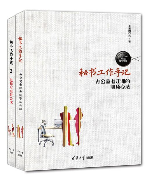 秘书工作手记(套装共2册)