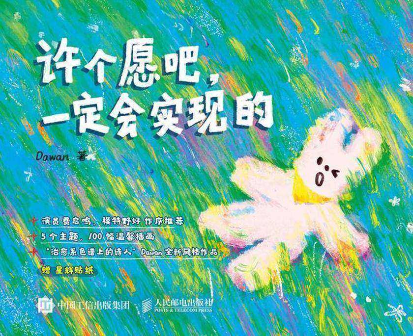 许个愿吧,一定会实现的
