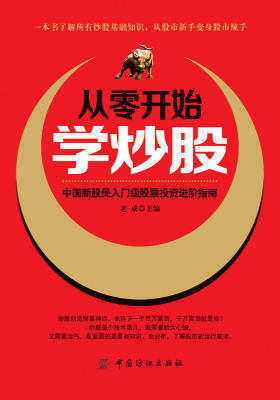 从零开始学炒股