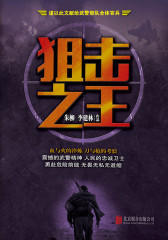 狙击之王