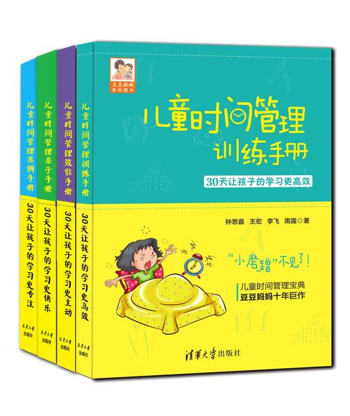 儿童时间管理手册(套装共4册)