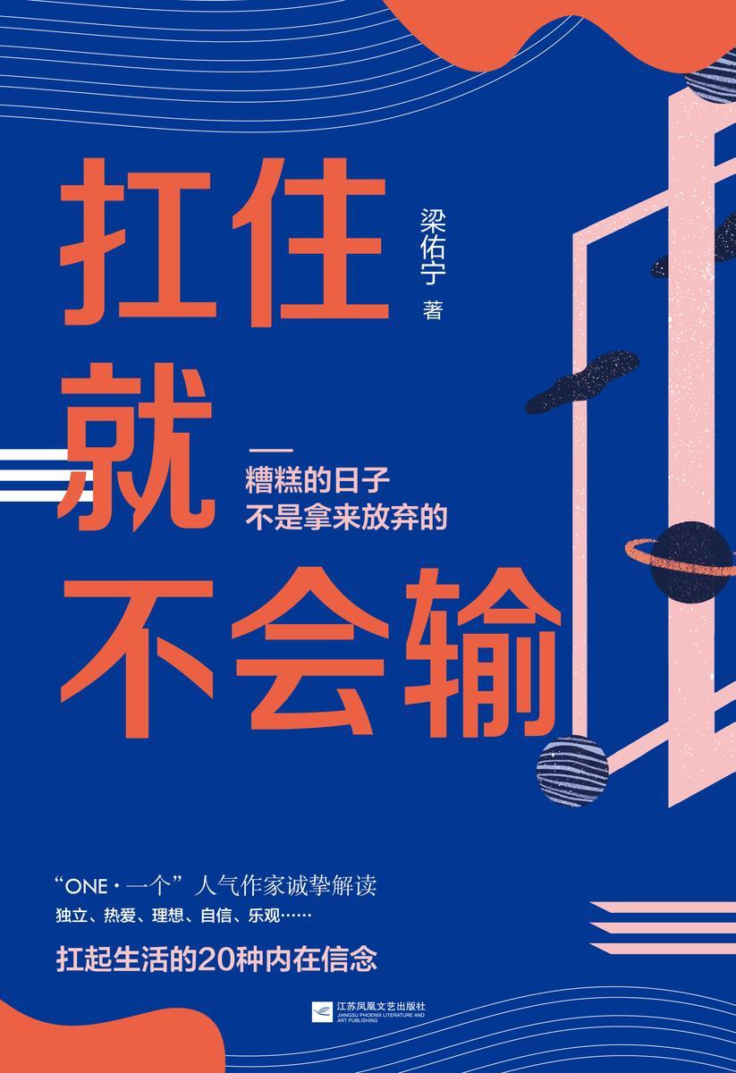 扛住就不会输(糟糕的日子不是拿来放弃的)