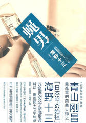 蝇男