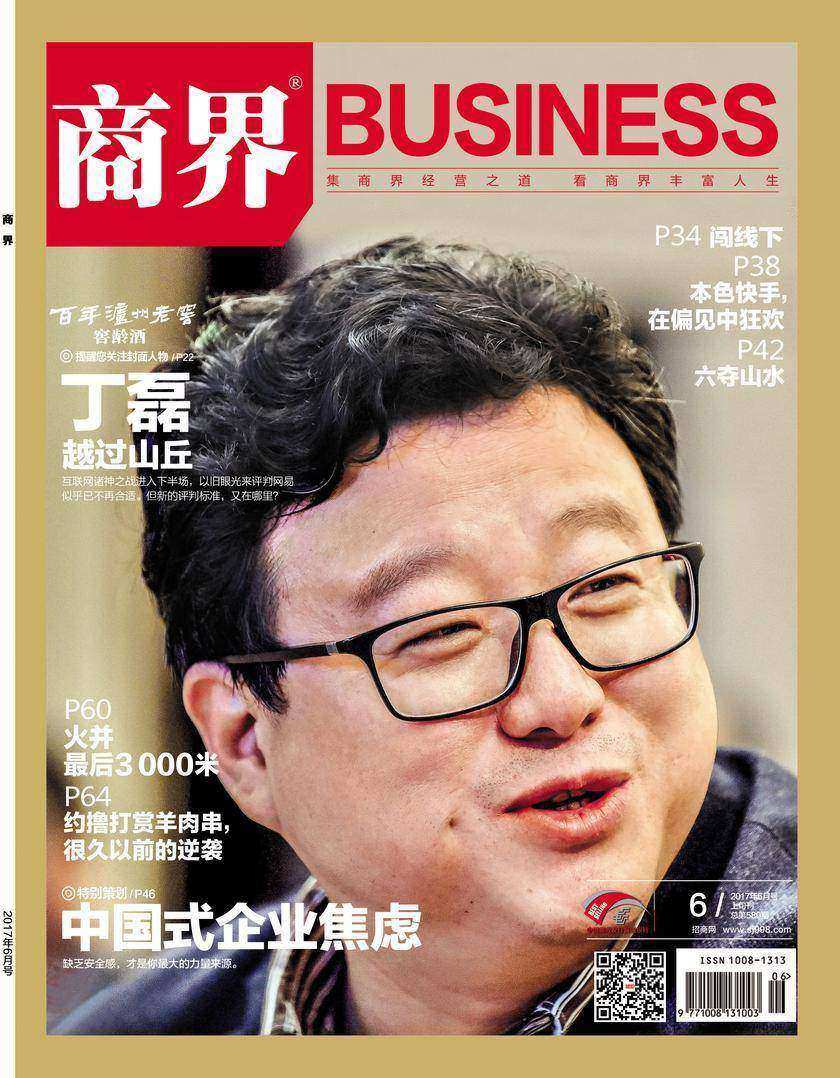 中国式企业焦虑(《商界》2017年第6期/全12期)