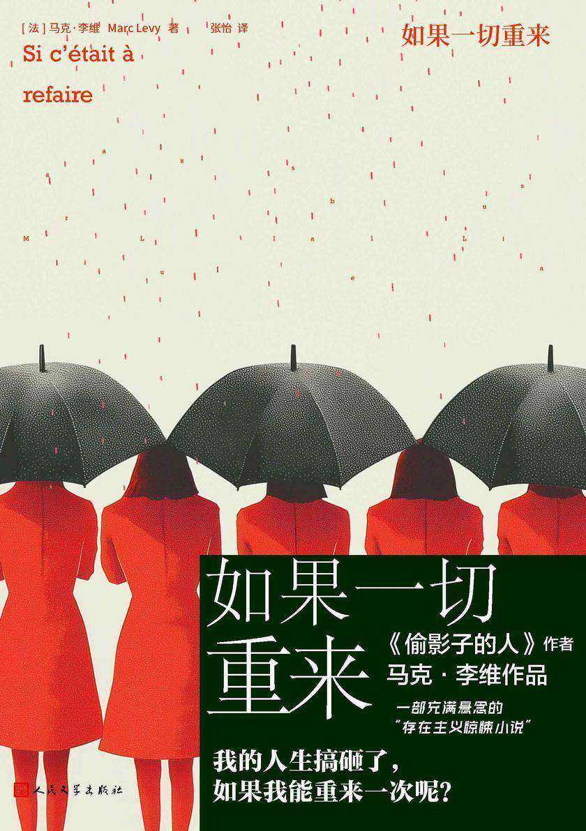如果一切重来
