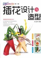插花设计与造型