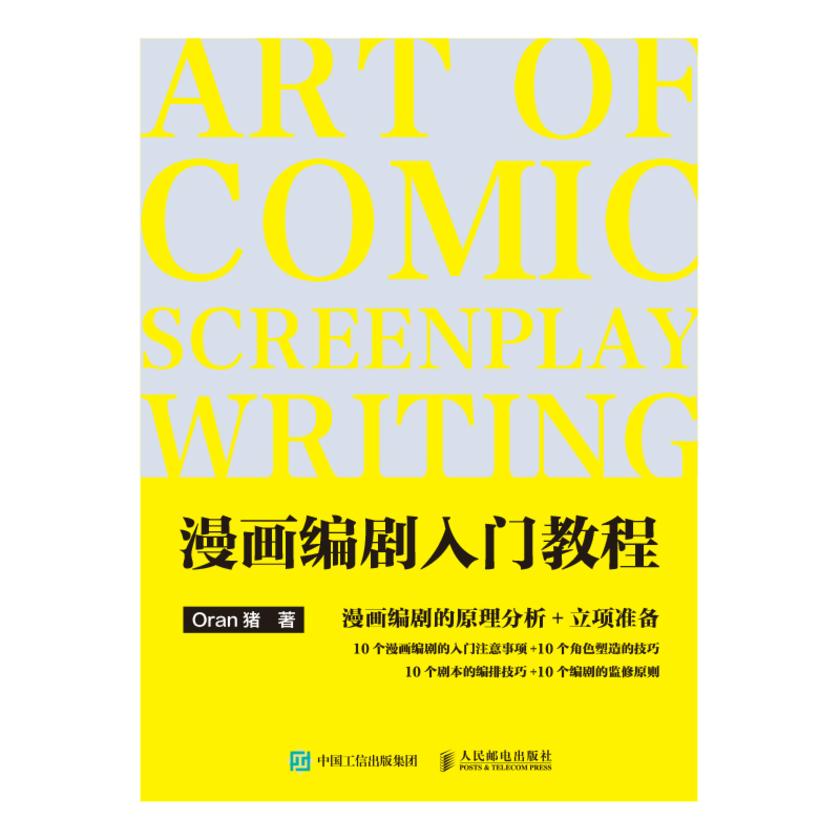 漫画编剧入门教程