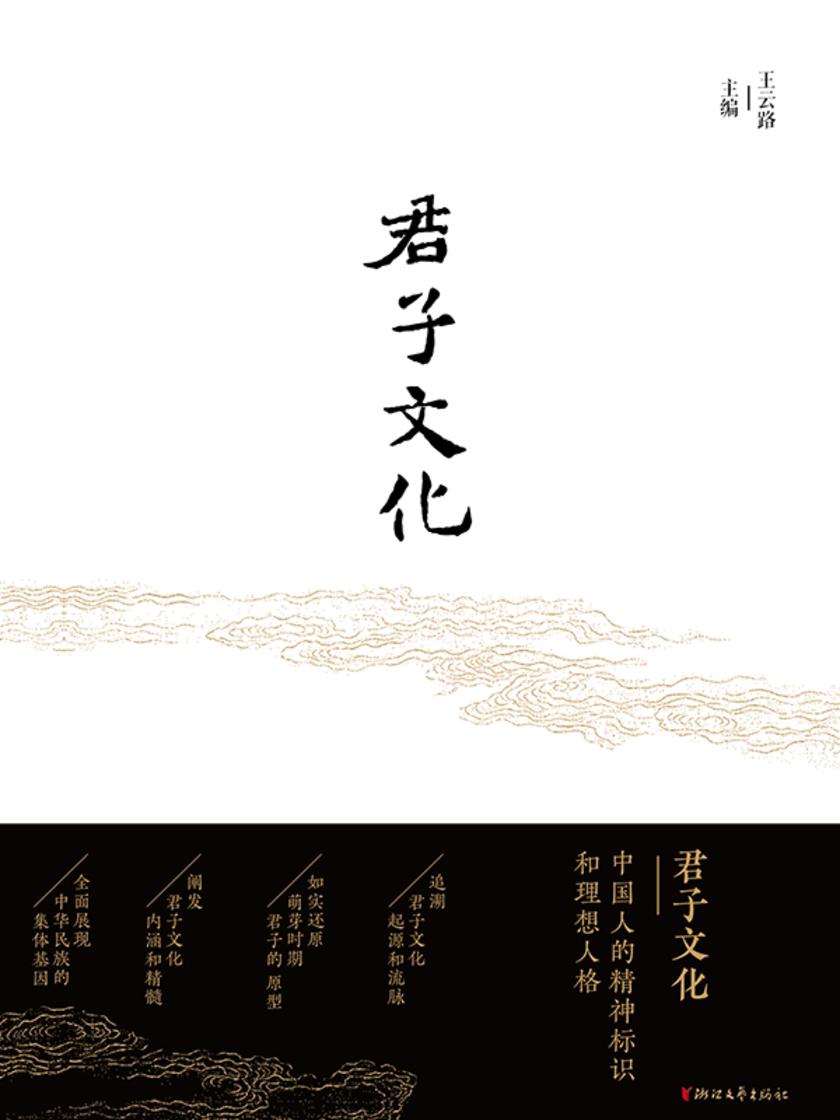 君子文化