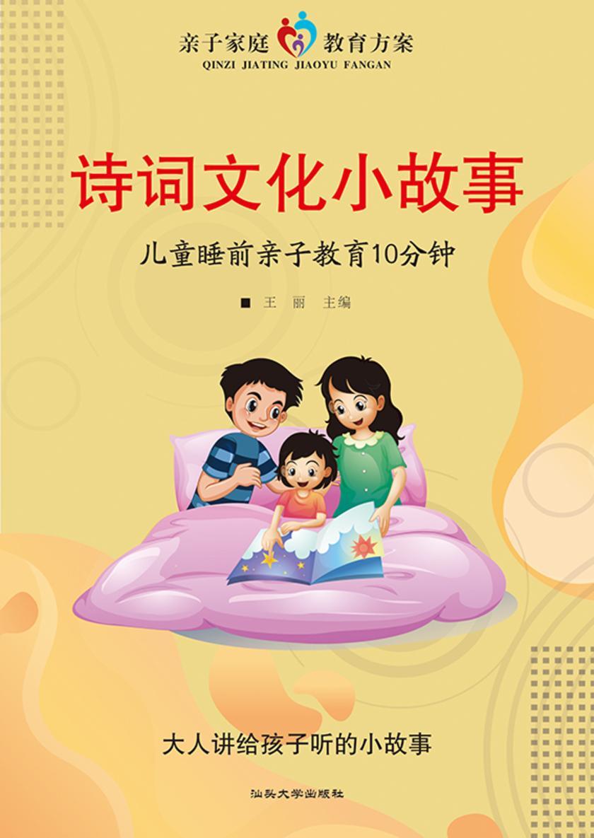 诗词文化小故事