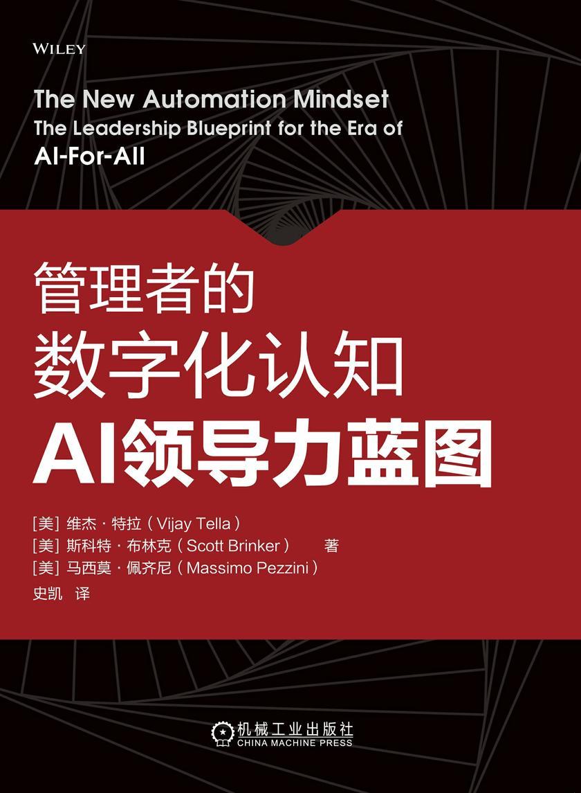 管理者的数字化认知:AI领导力蓝图