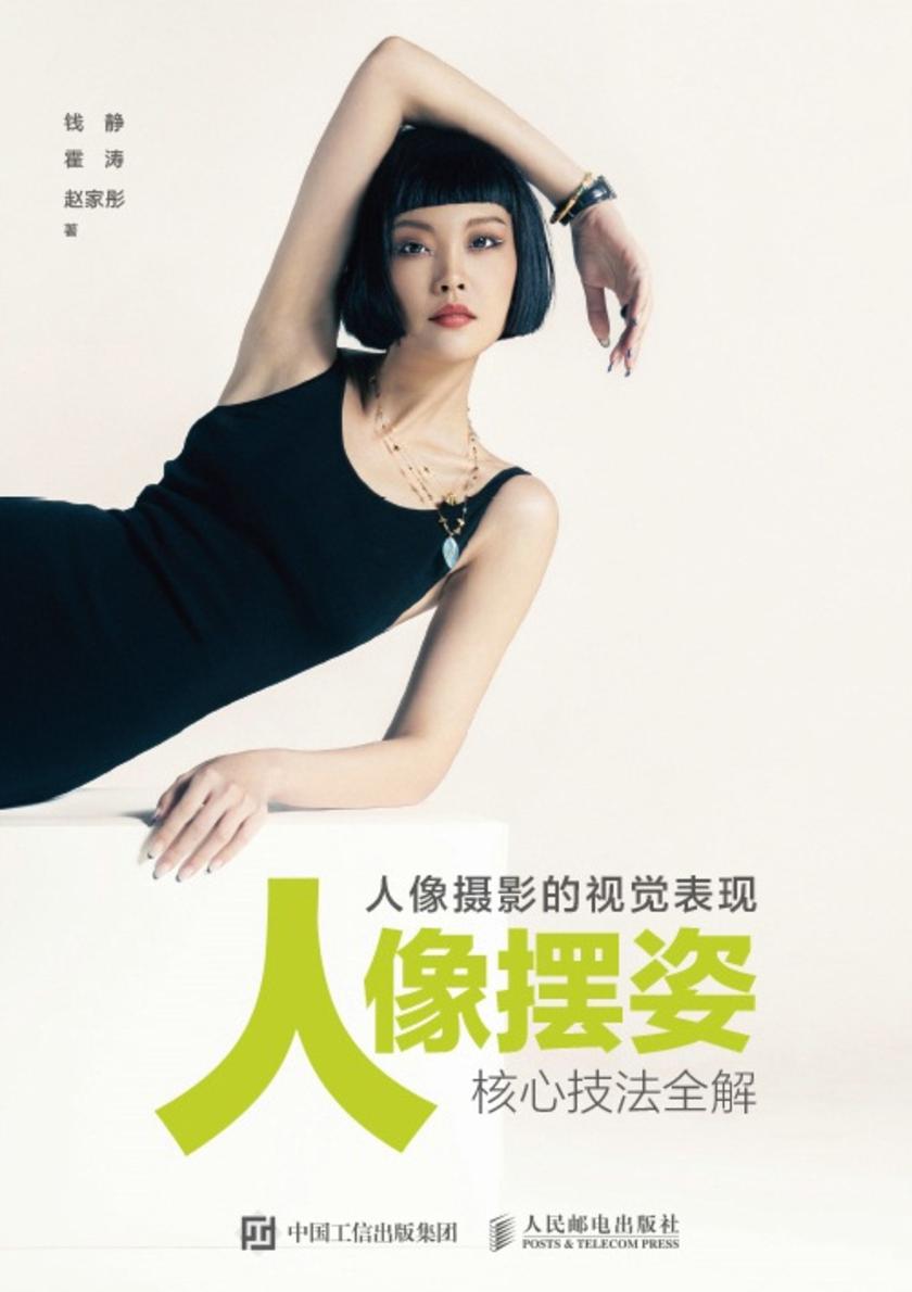 人像摄影的视觉表现:人像摆姿核心技法全解