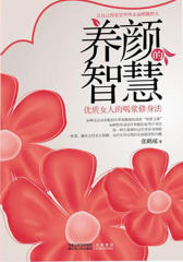 养颜的智慧：优质女人的喝浆修身法
