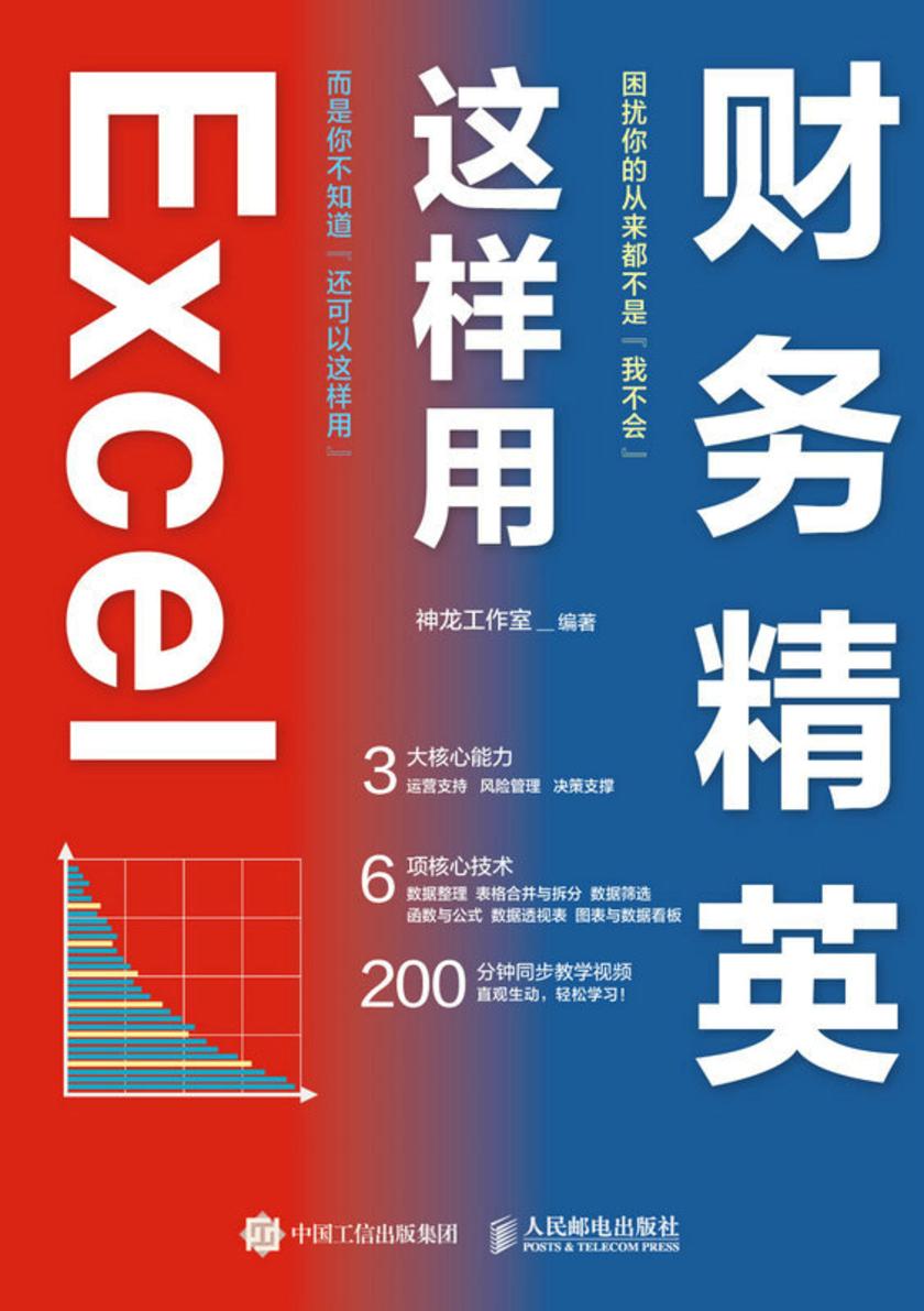 财务精英这样用Excel