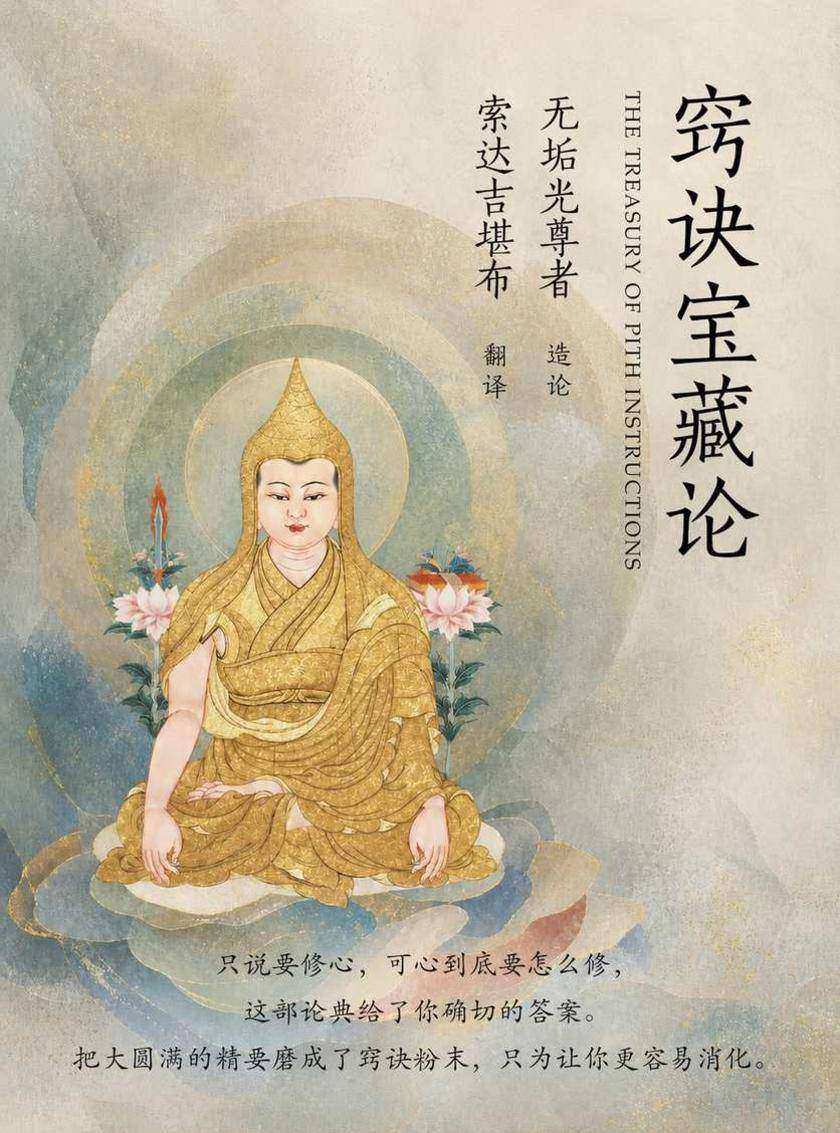 窍诀宝藏论