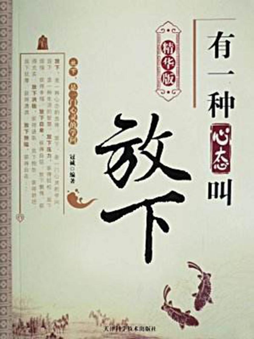 有一种心态叫放下