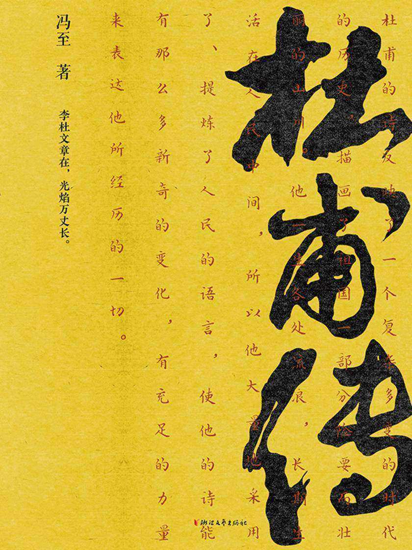 杜甫传
