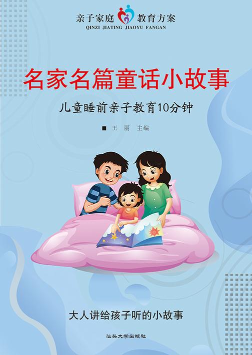 名家名篇童话小故事