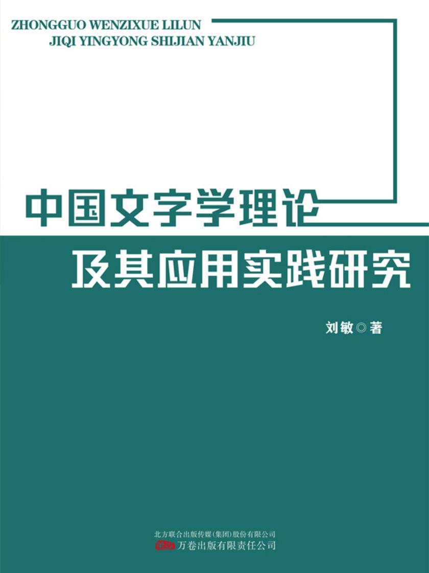 中国文字学理论及其应用时间研究