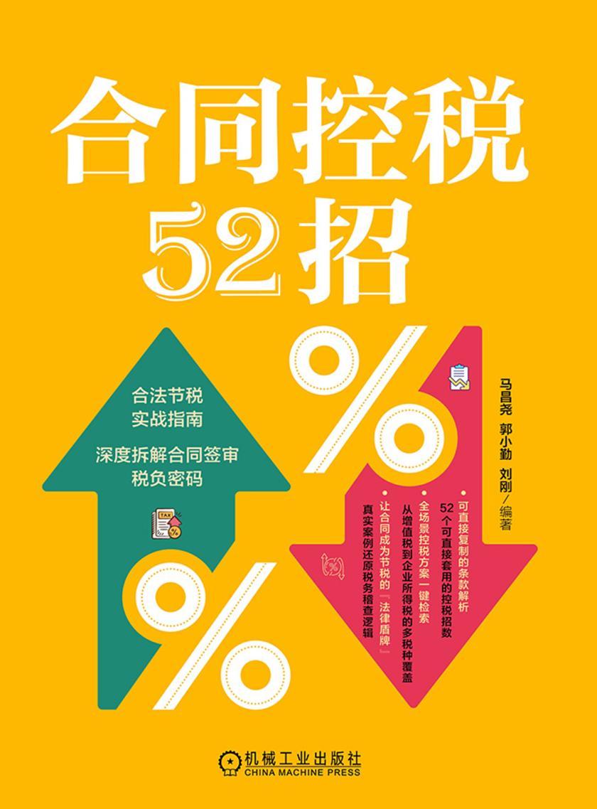 合同控税52招