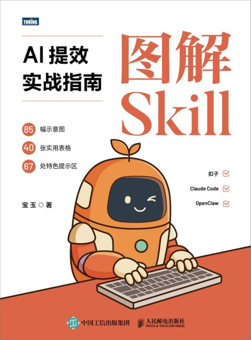 图解Skill:AI提效实战指南