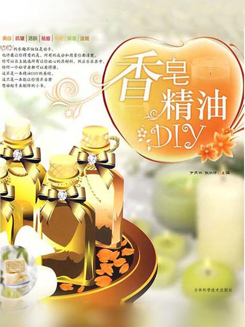 香皂精油DIY