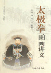 太极拳图画讲义(珍藏版)(仅适用PC阅读)