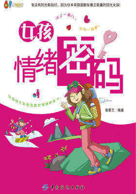 女孩情绪密码
