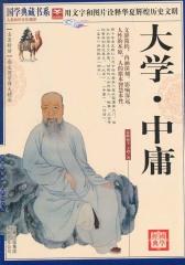 大学·中庸