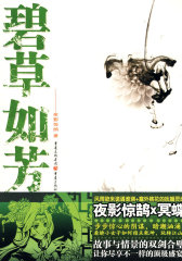 碧草如芳(试读本)