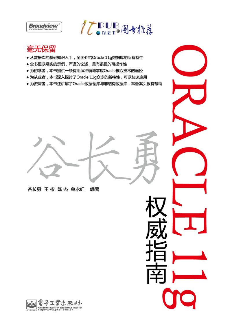 Oracle 11g权威指南