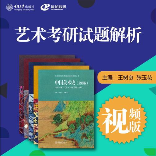 王树良精解考点|外国美术史