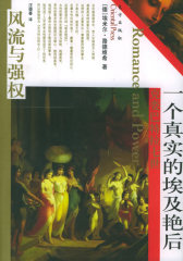 一个真实的埃及艳后——“风流与强权”系列丛书(试读本)