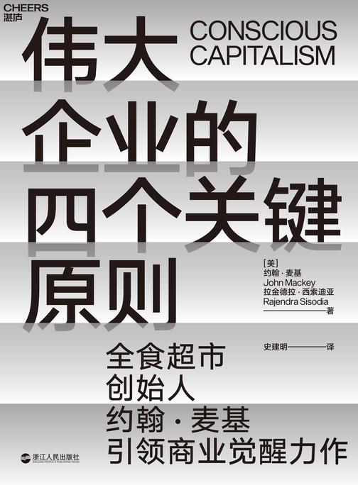 伟大企业的四个关键原则