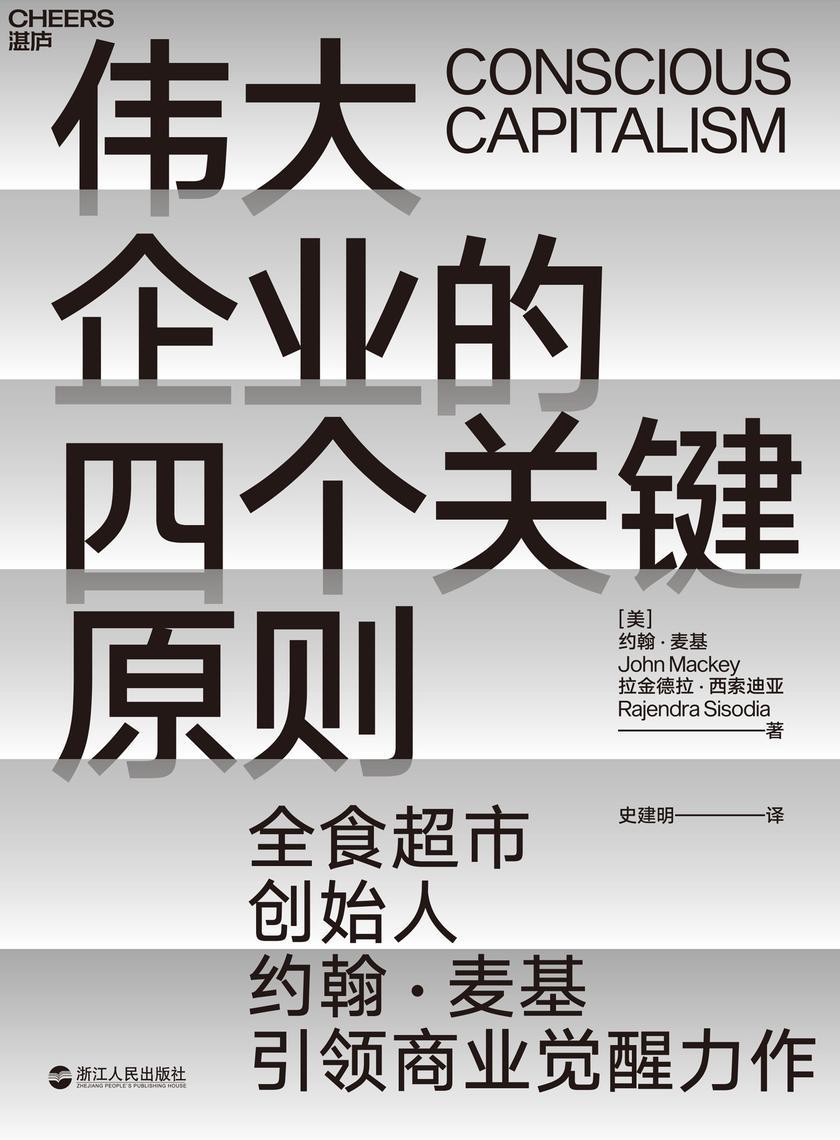 伟大企业的四个关键原则