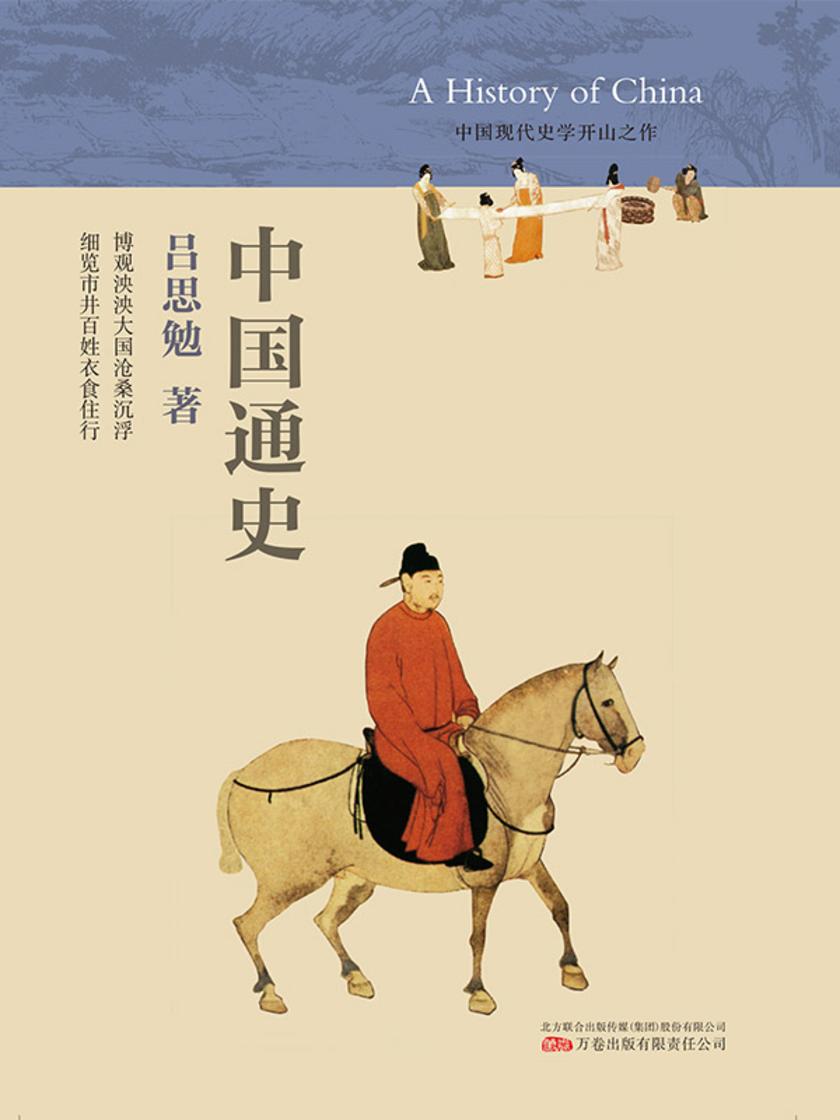 中国通史