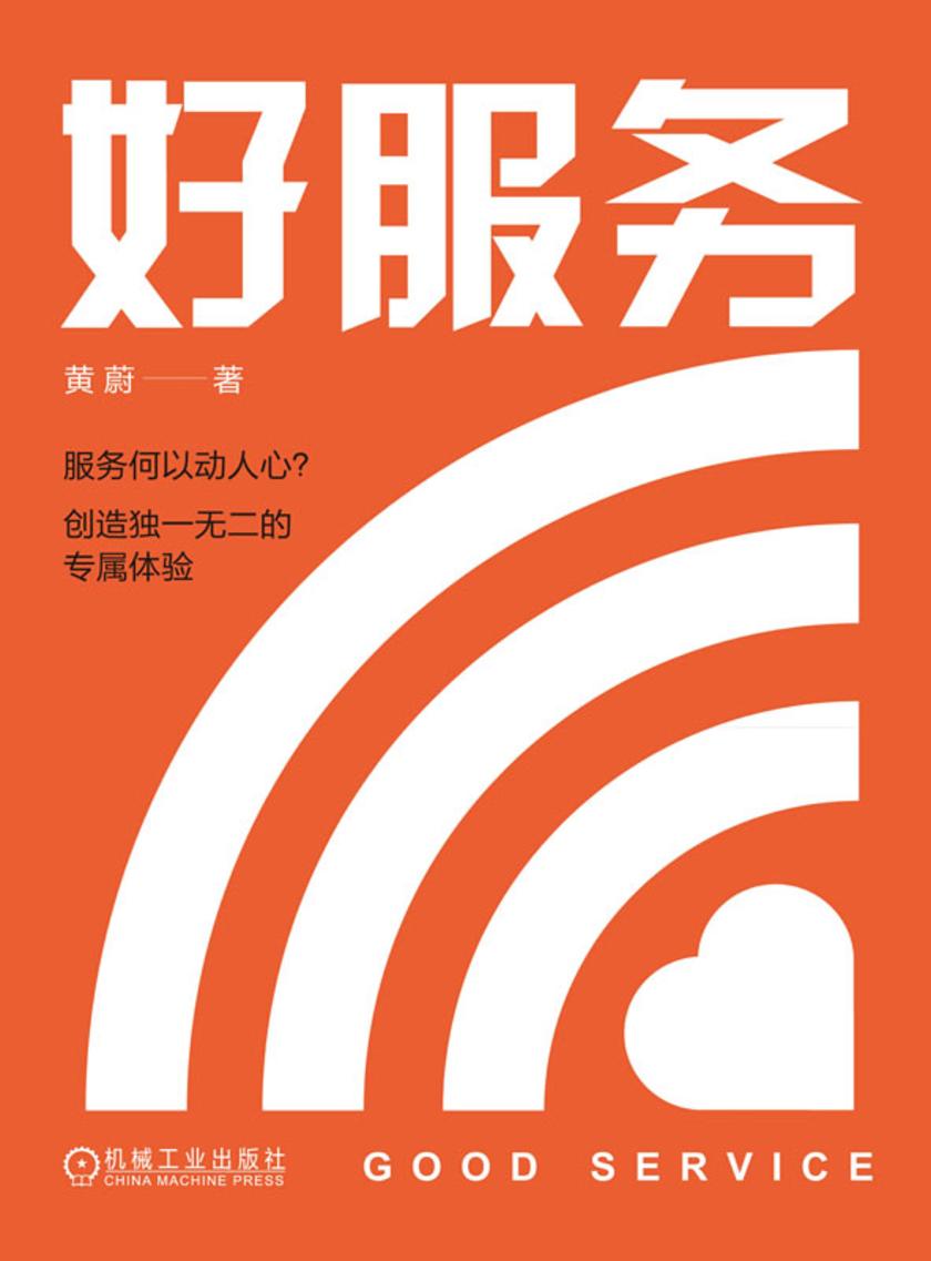 好服务