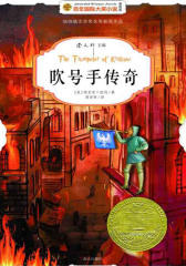 吹号手传奇·国际大奖小说
